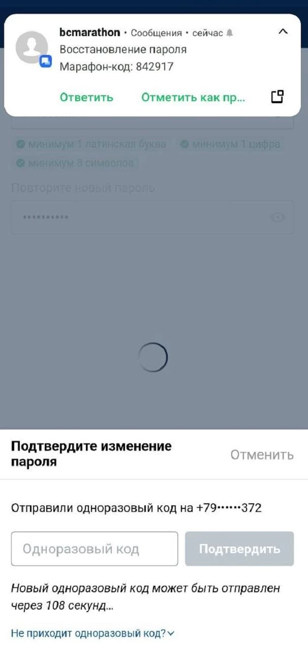 СМС-код для восстановления пароля в БК Марафон