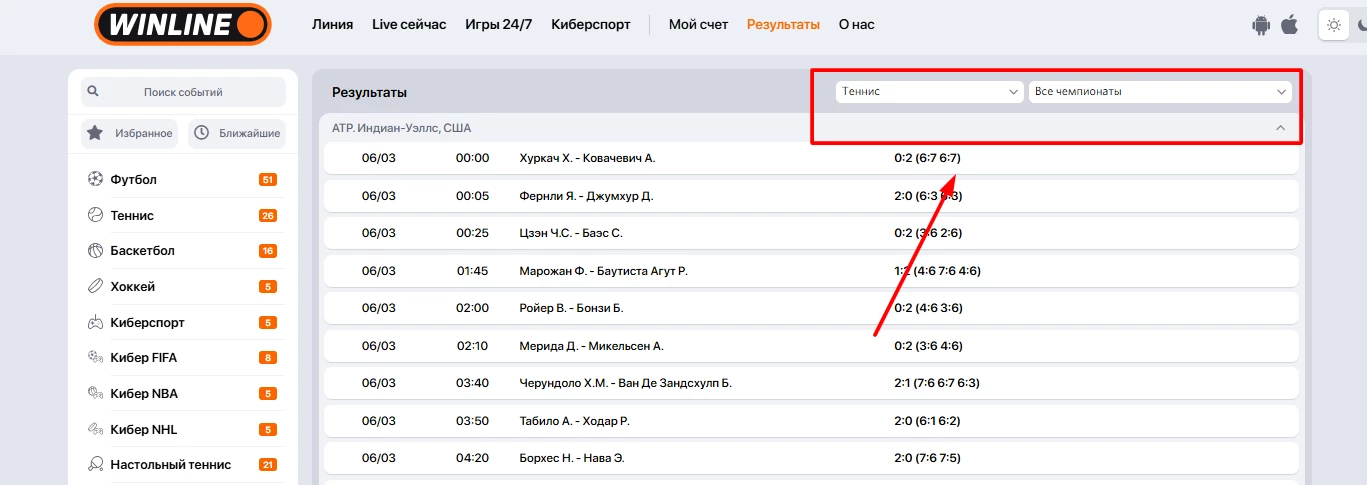 Фильтры в разделе Результаты на сайте БК Винлайн