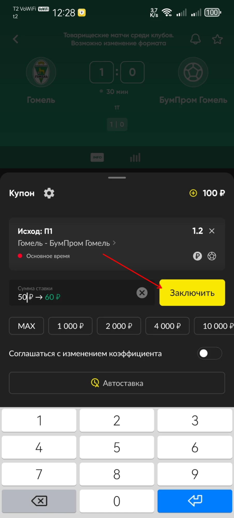 Заключение ставки в БК Бетбум