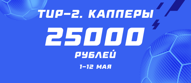 Тир-2. Капперы