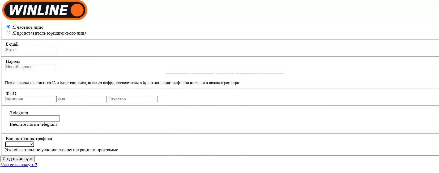 Регистрационная анкета на сайте партнерской программы Винлайн