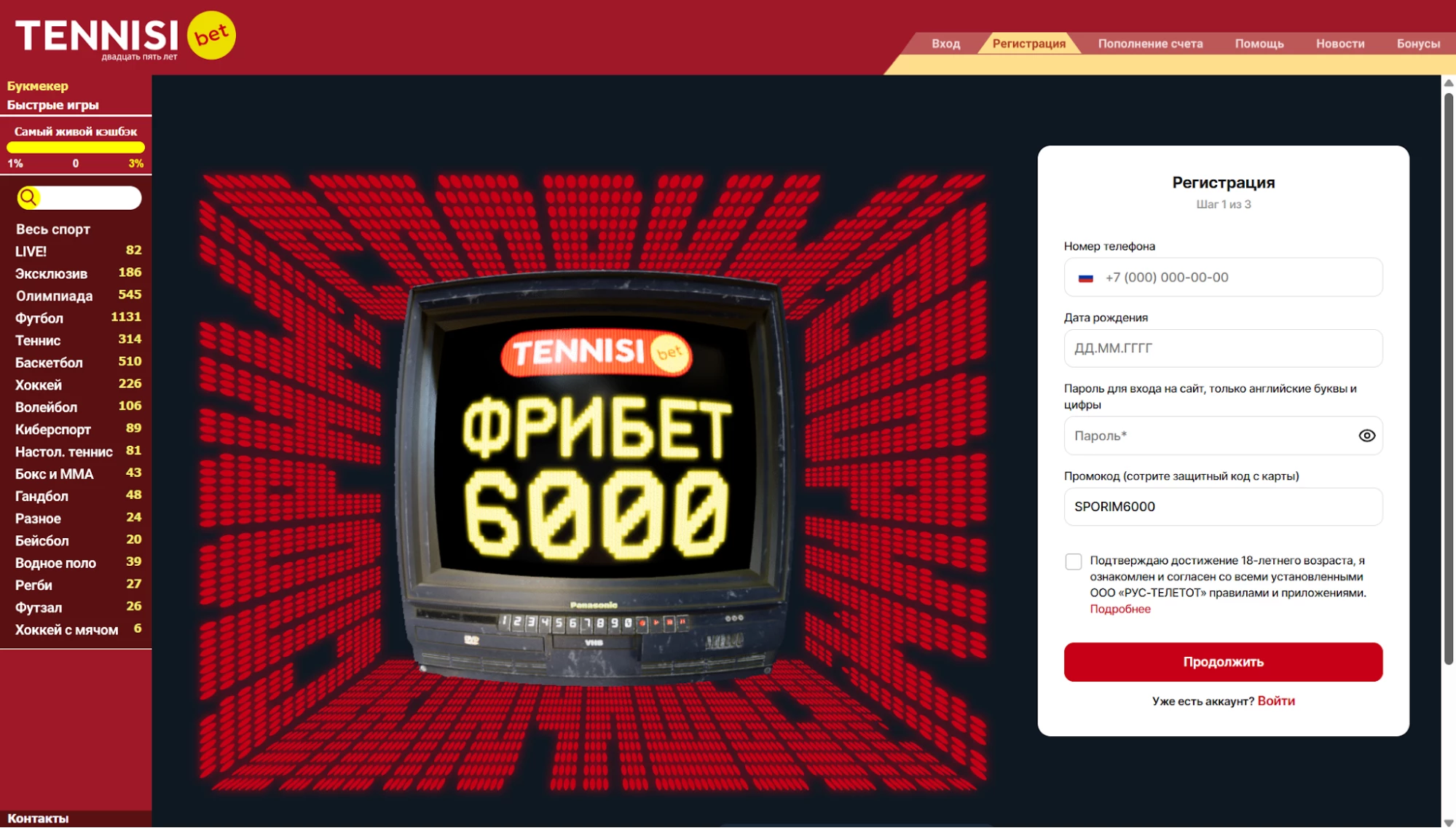 Форма регистрации в БК Тенниси