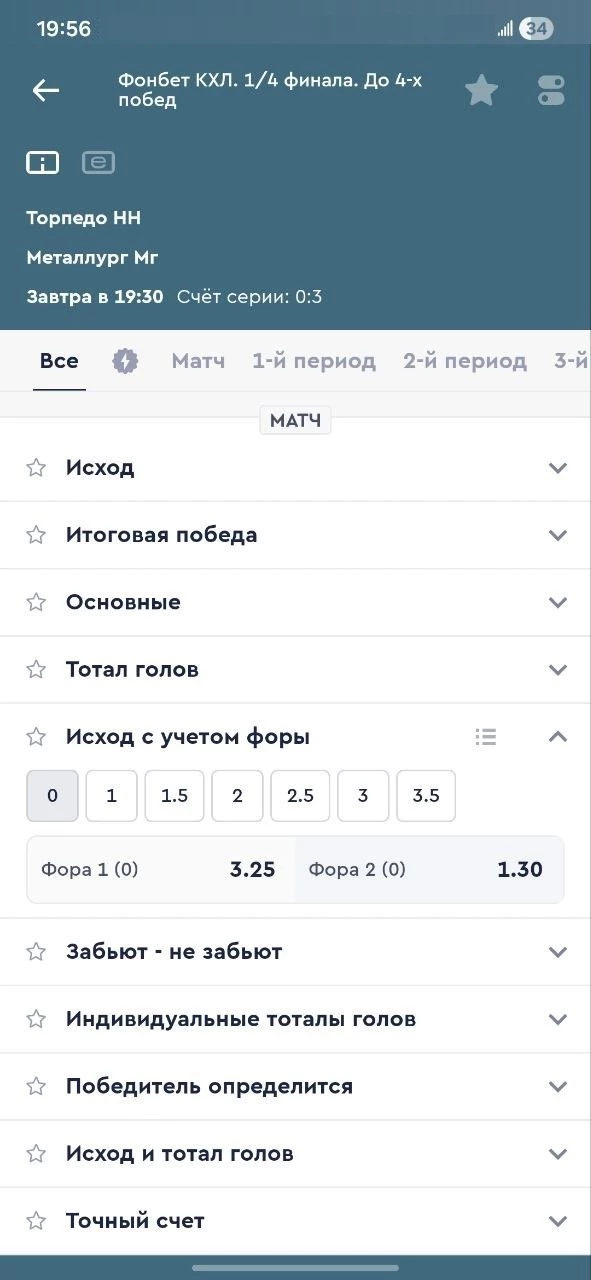 Фора 0 в хоккее