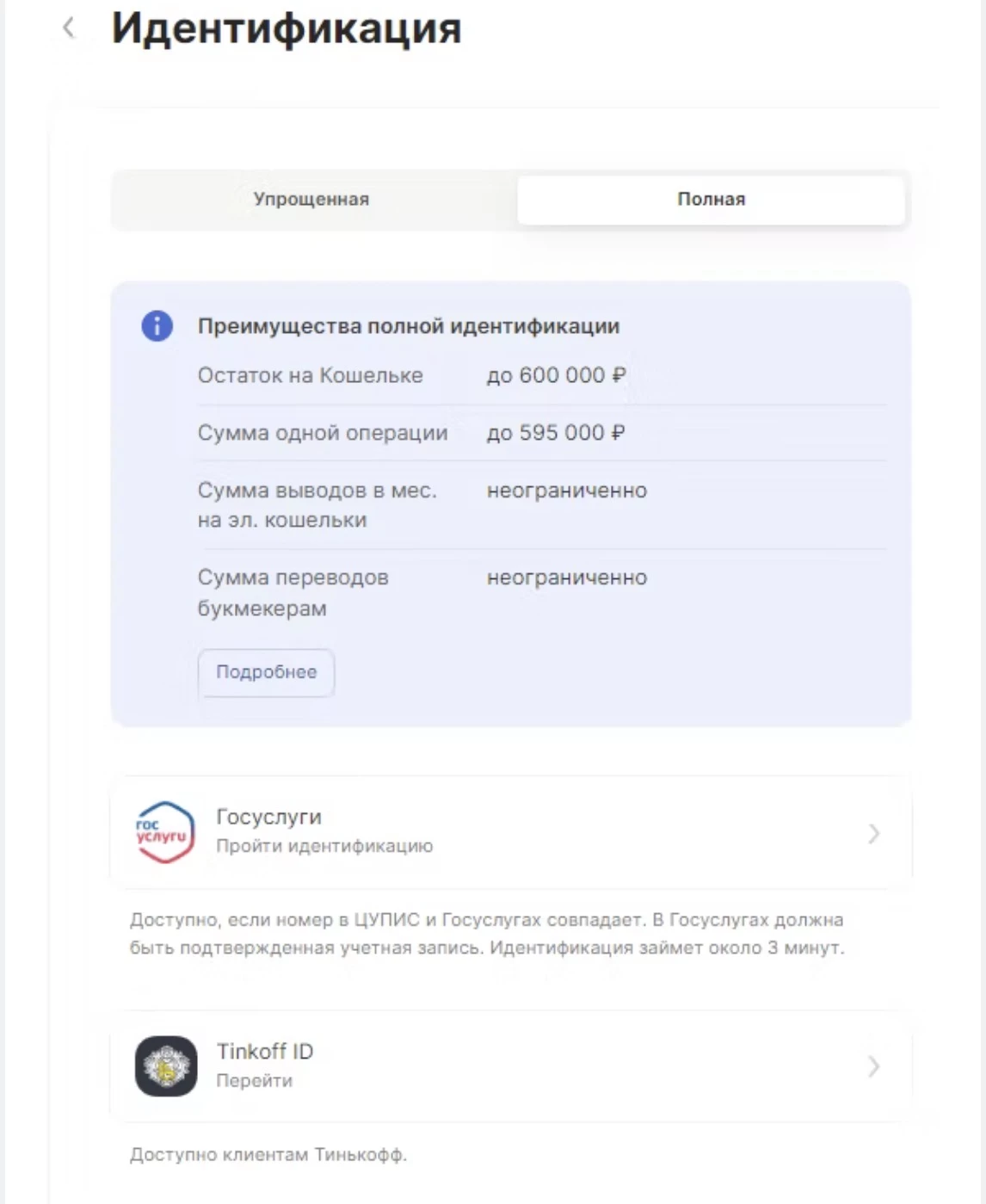 Виды идентификации в БК Зенит