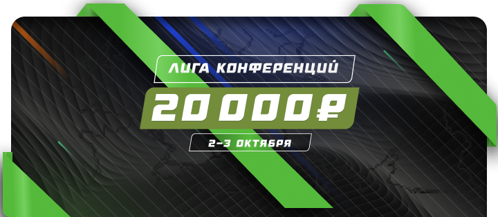 Лига конференций