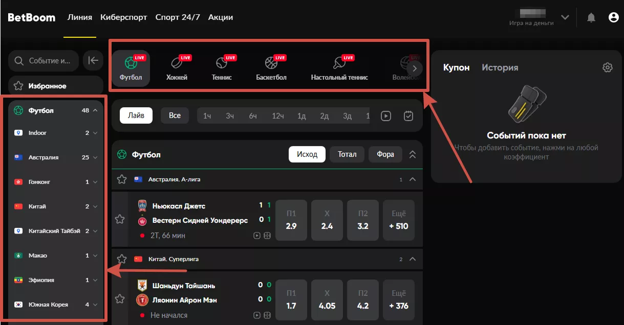 Навигация матчей в БК Бетбум