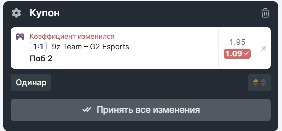 Запрос на согласие с изменением коэффициентов в БК Фонбет
