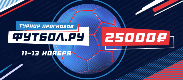 Футбол.ру