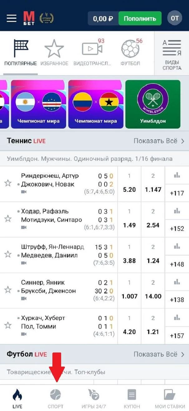 Раздел Спорт в БК Марафон