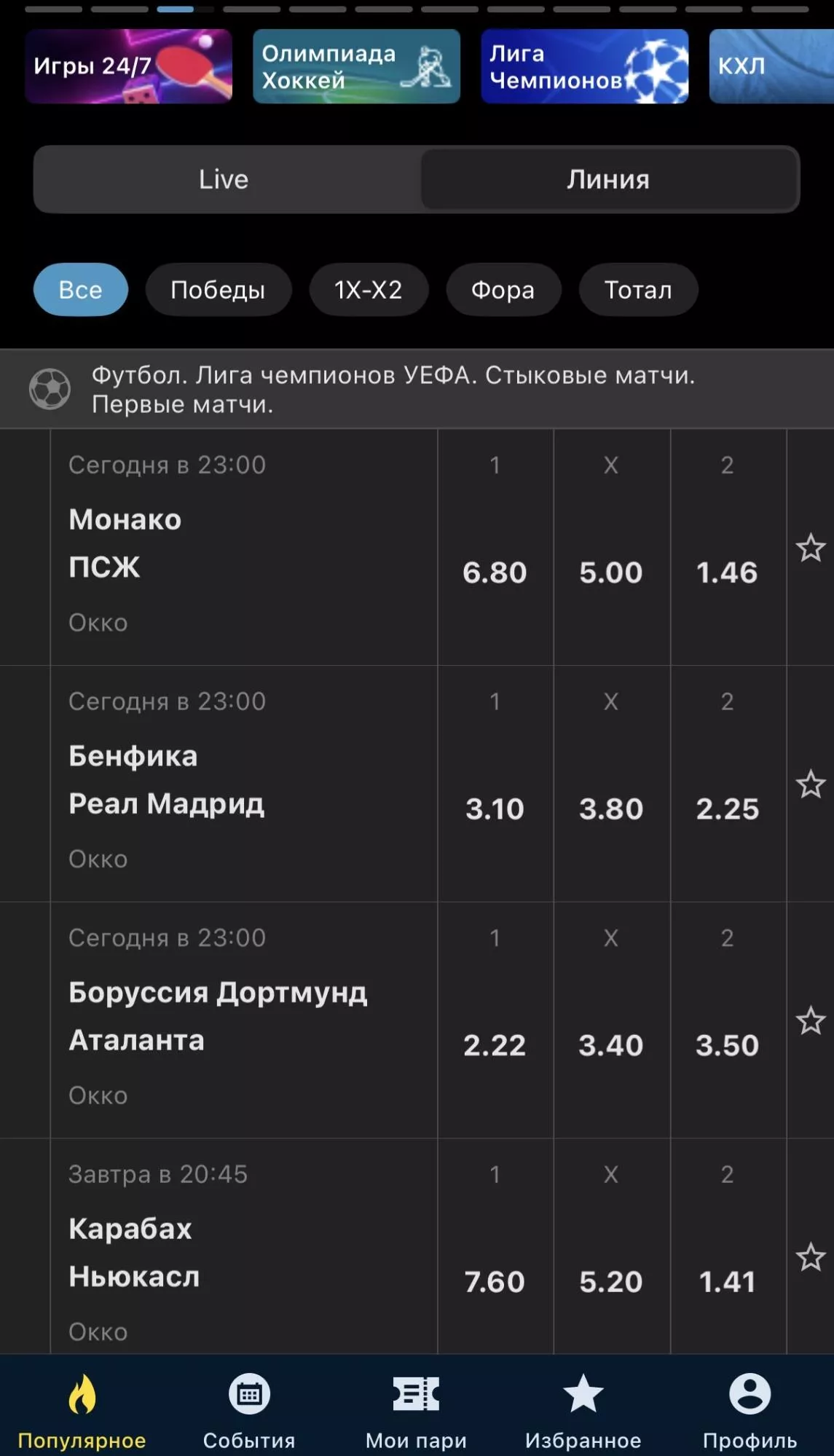 Линия в БК Бетсити