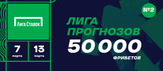 Лига прогнозов