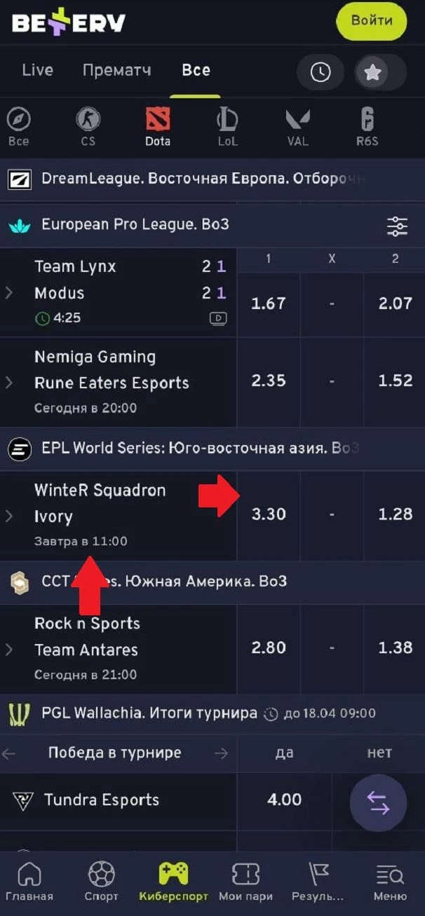 Выбор матча в линии БК Беттери