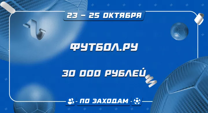 Футбол.ру
