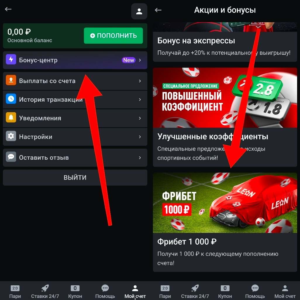 Гарантированный фрибет в БК Леон