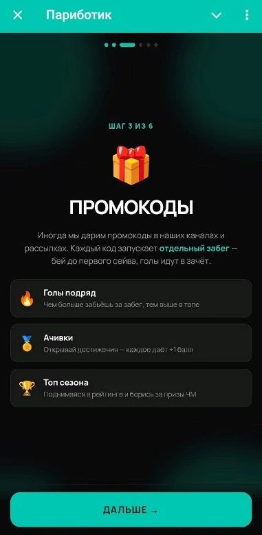 Функции игры Пенки в БК Пари