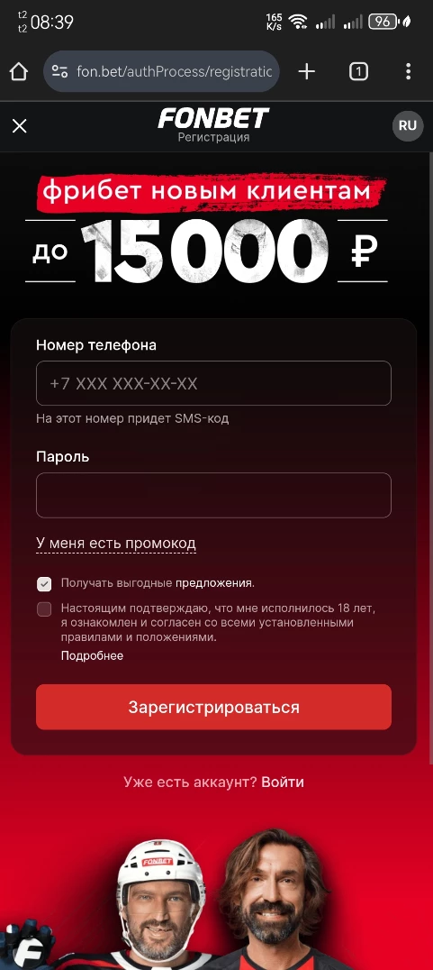 Форма регистрации в мобильной версии БК Фонбет
