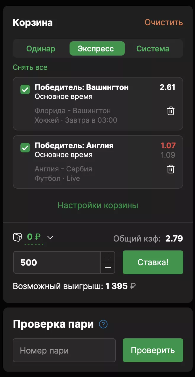 Пример купона в мобильном приложении БК Лига Ставок