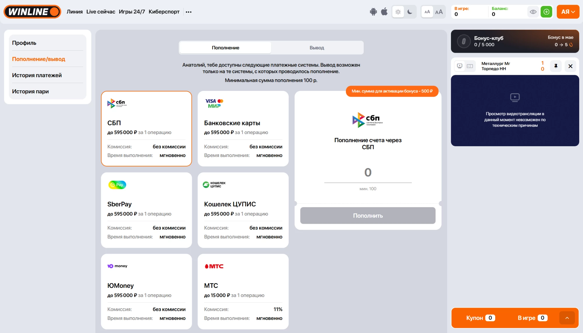 Все способы пополнения счета в БК Винлайн