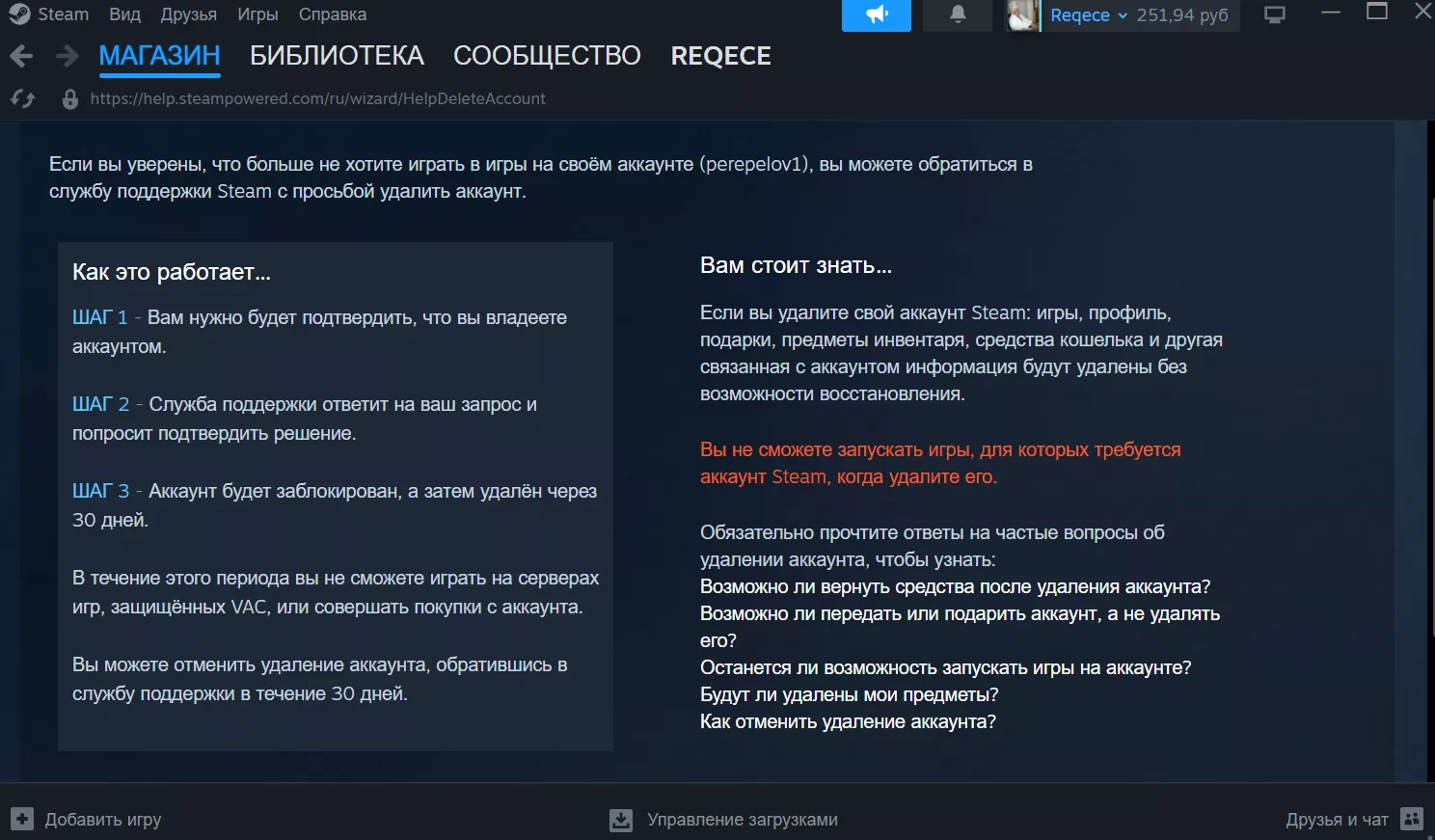 Инструкция по удалению аккаунта в Steam