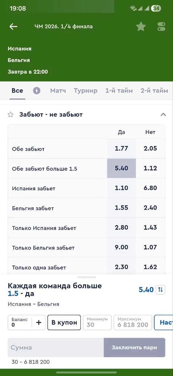 Что значит обе забьют больше 1.5 в футболе Что значит обе забьют больше 1.5 в футболе