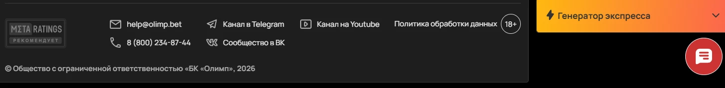 Контакты службы поддержки БК Олимпбет