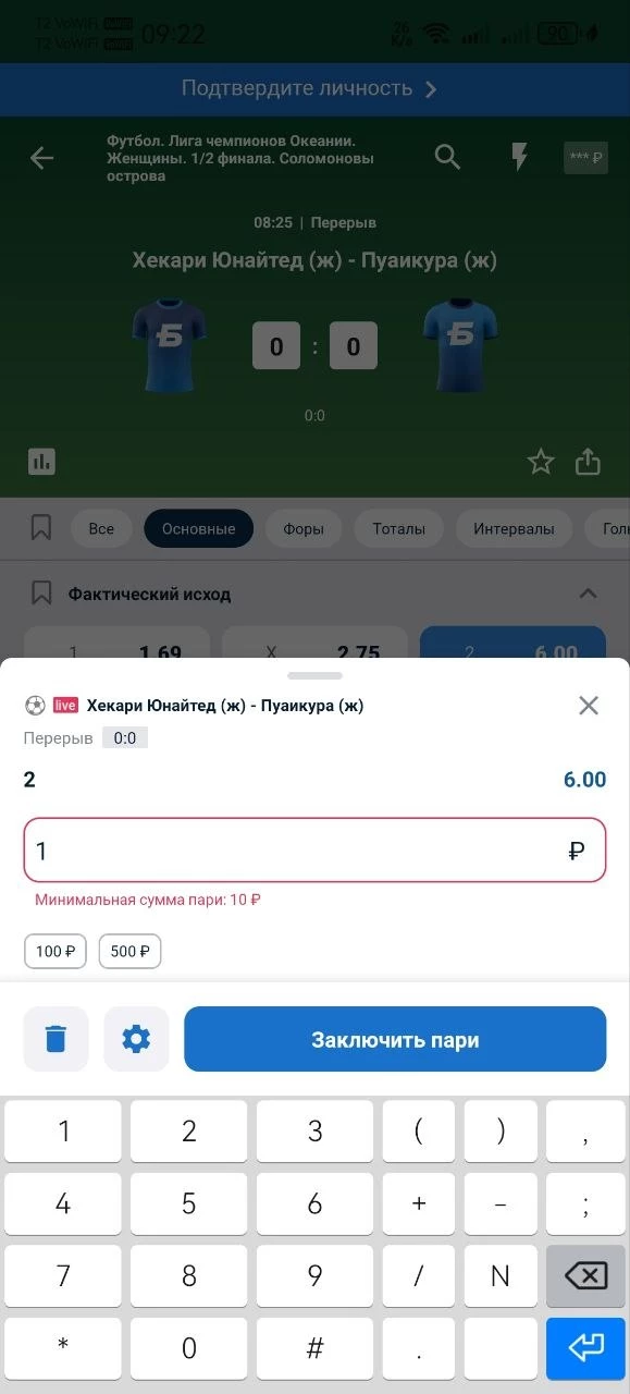 Лайв-ставка в БК Бетсити