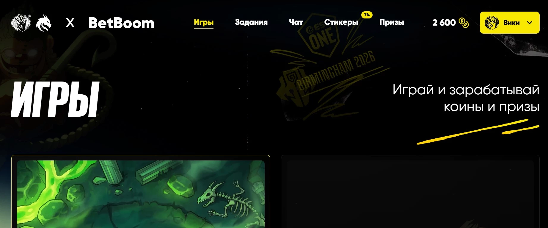 Игра Team Spirit: Наследие от Бетбум