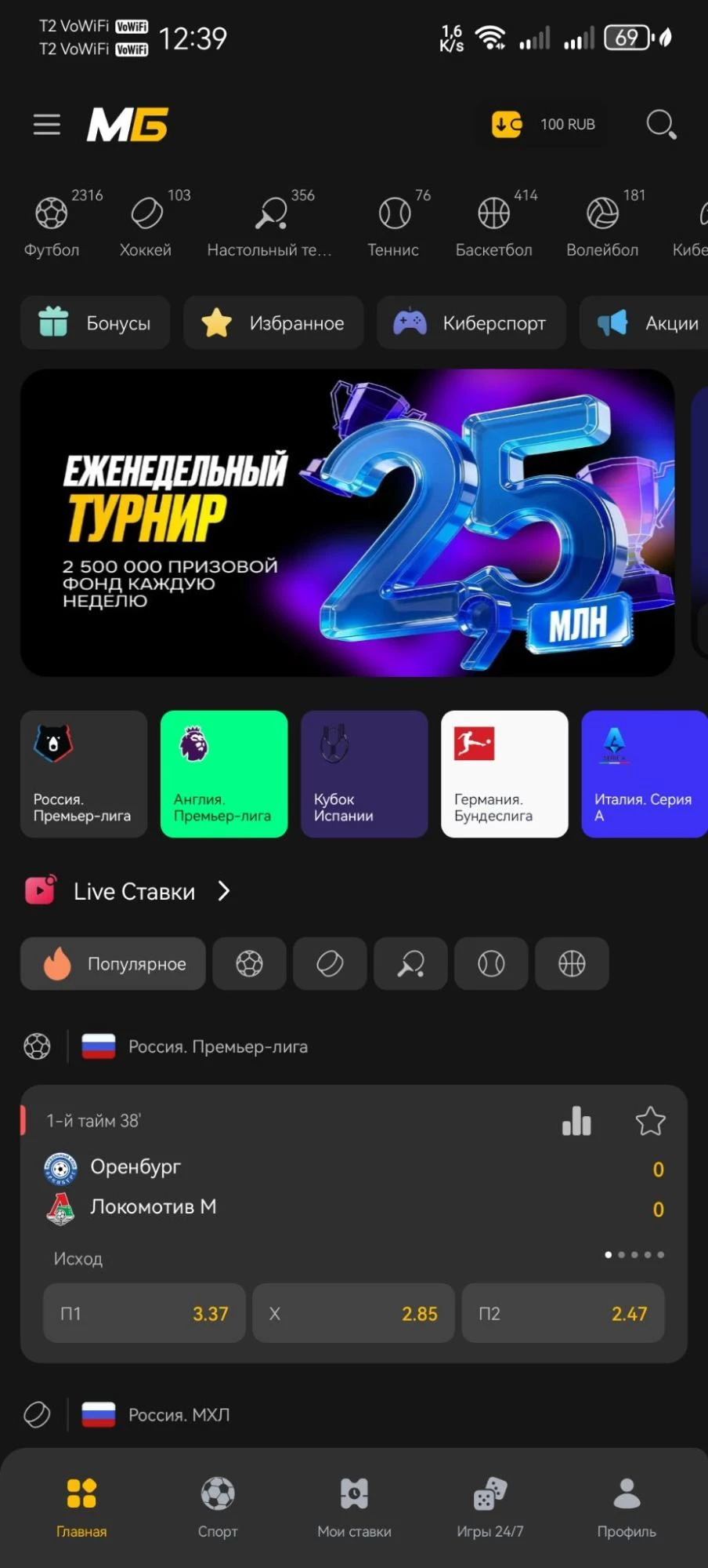 Лайв-ставки в БК Мелбет