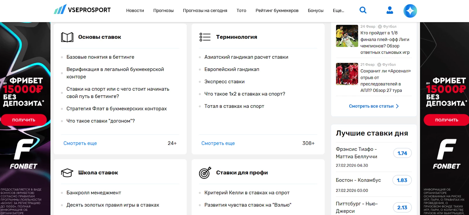 Гид по ставкам на ВсеПроСпорт
