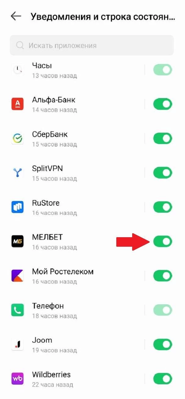 Отключение push-уведомлений БК Мелбет в смартфоне