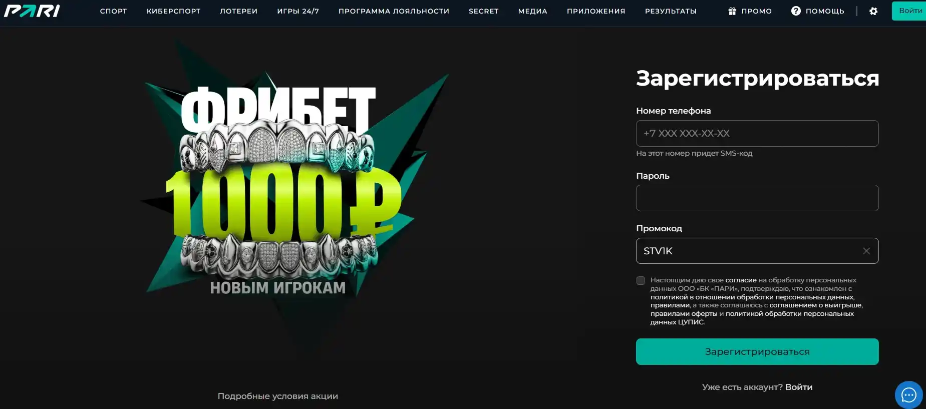 Фрибет Пари: 1000 рублей