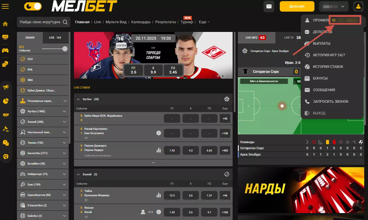 Номер счёта в Мелбет