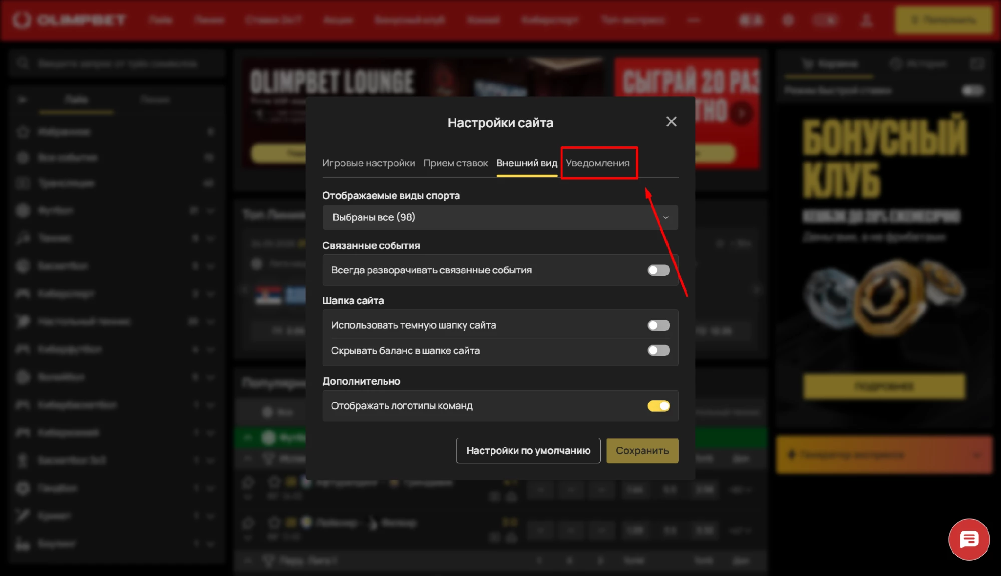 Раздел Уведомления на сайте БК Олимпбет