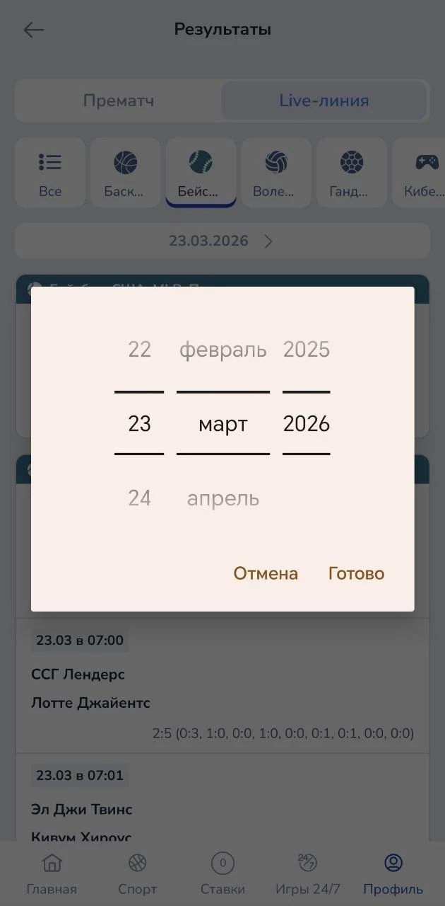 Фильтр по дате в приложении БК Зенит