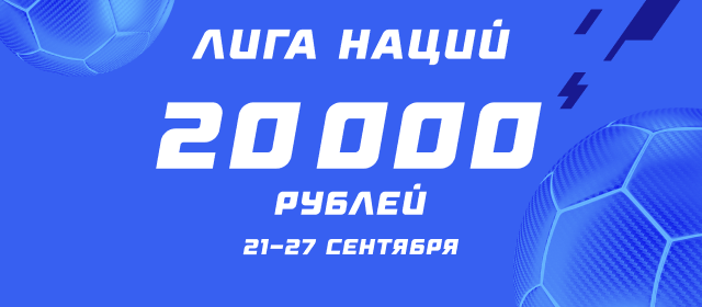 Лига Наций