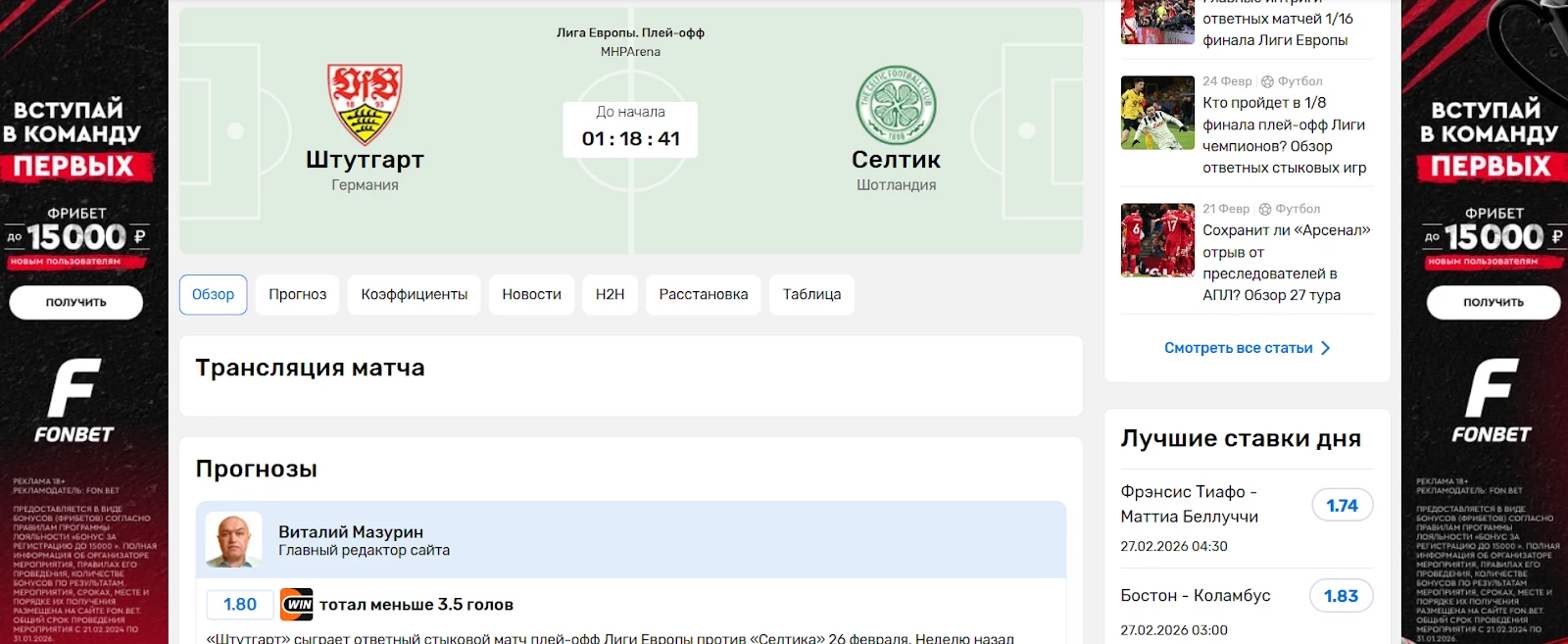 Обзор матч-центра ВсеПроСпорт