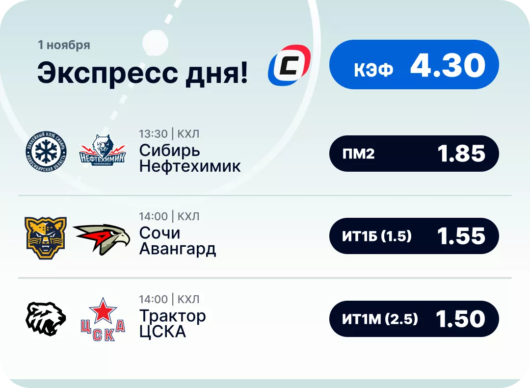Хоккейный экспресс дня на 1 ноября №1
