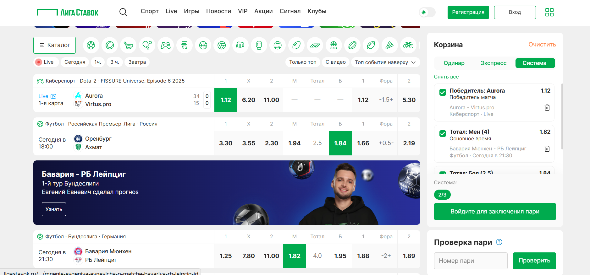 Принцип работы системы в Лиге Ставок