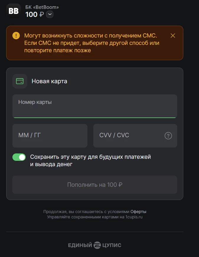 Форма пополнения счета на сайте БК Бетбум
