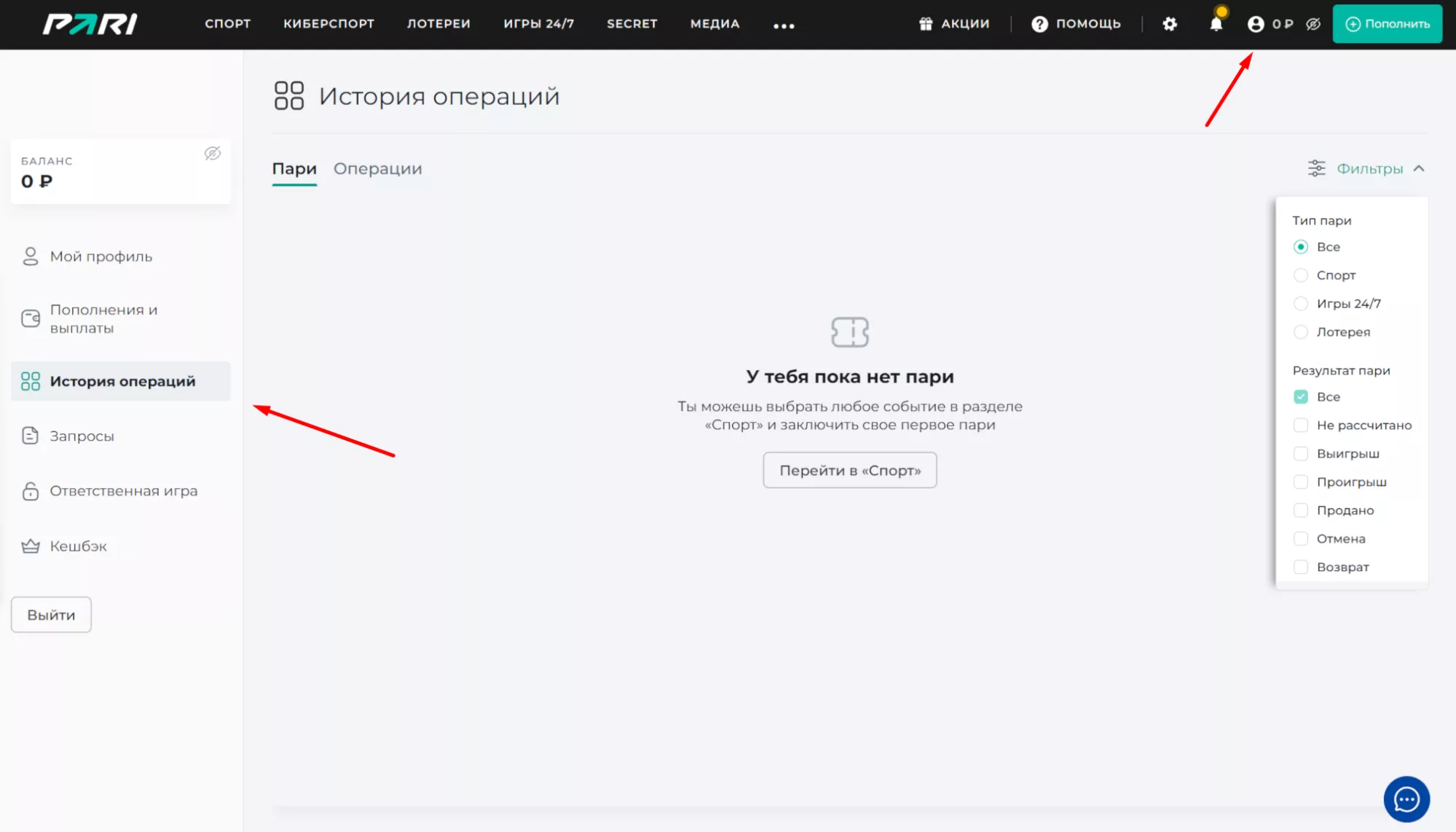 История ставок в БК Пари