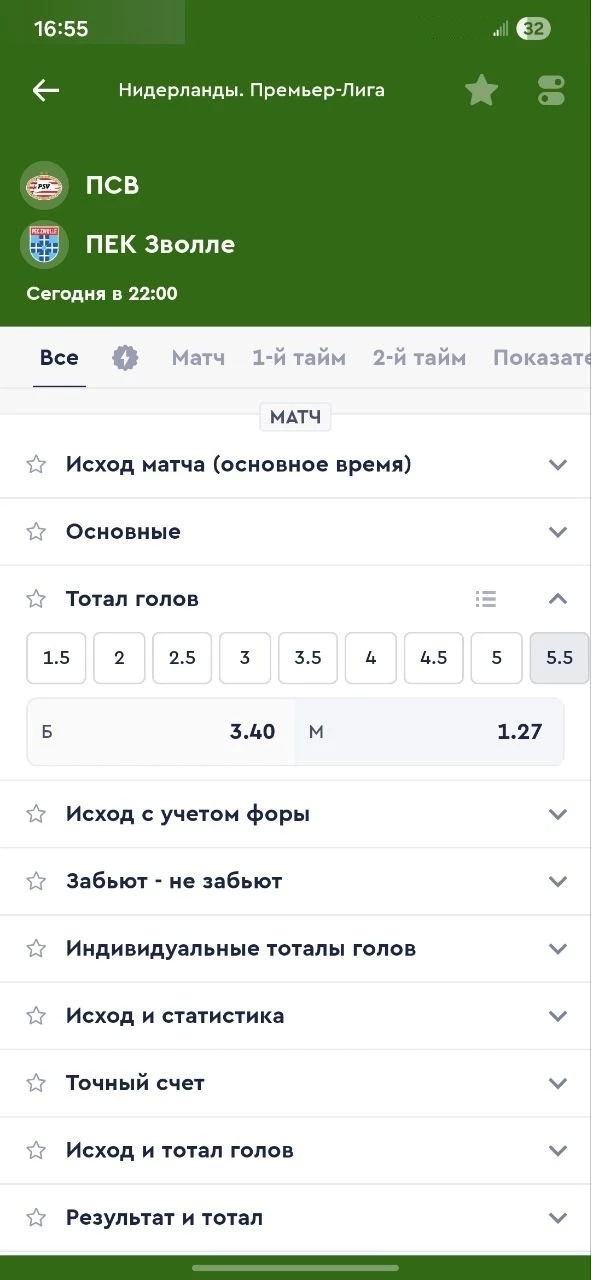 Ставка на тотал больше 5.5 в футболе