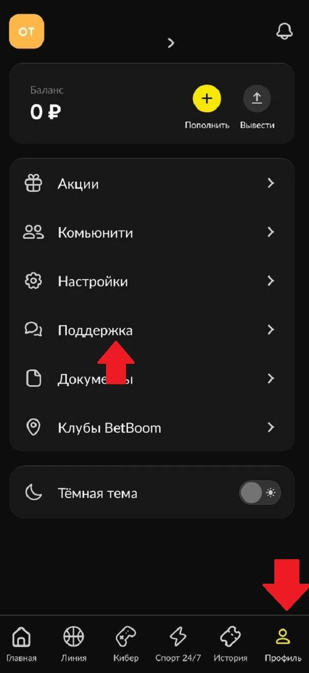 Профиль в БК Бетбум