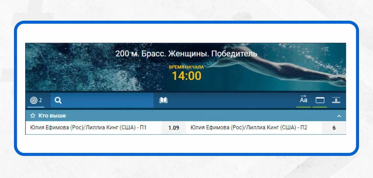 как сделать ставку на плавание