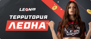 Территория Леона
