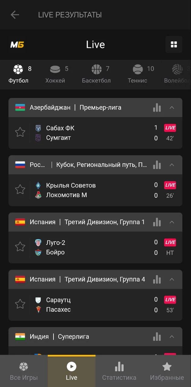 Live результаты в приложении БК Мелбет