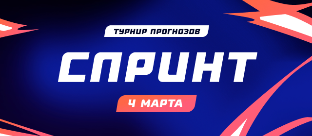 Спринт №4