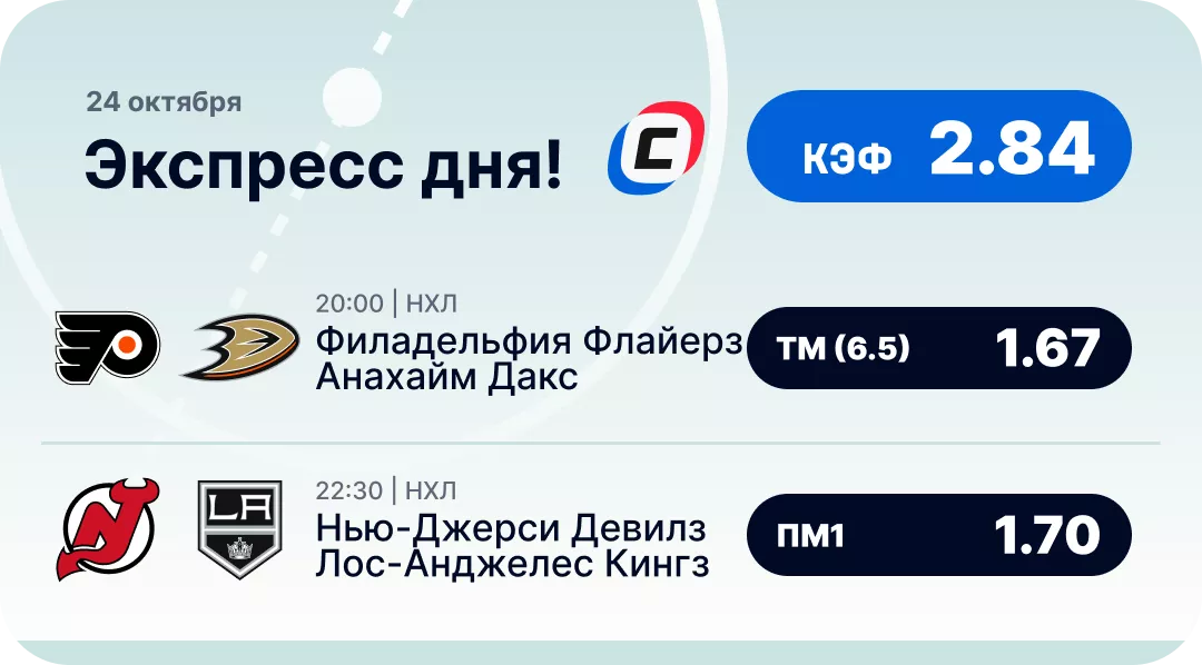 Хоккейный экспресс дня на 24 октября №2