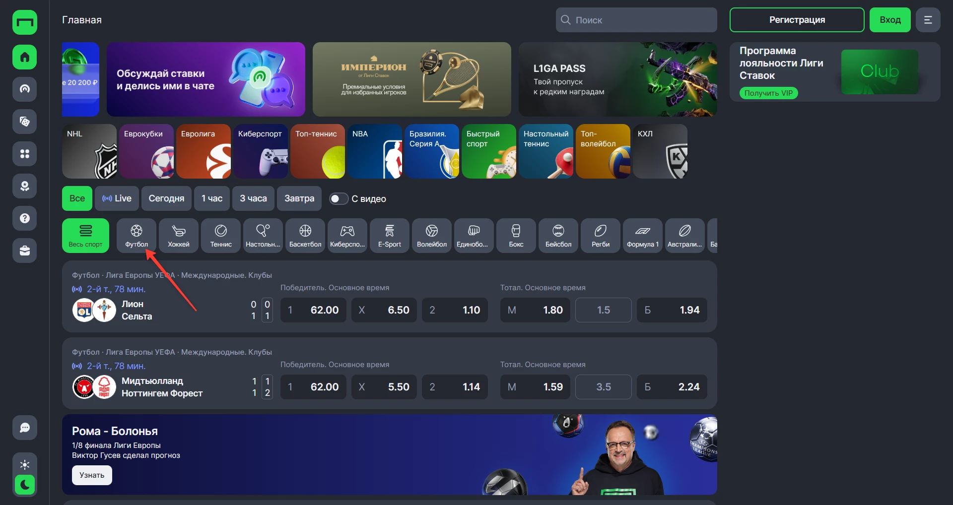 Выбор вида спорта для просмотра результатов в БК Пари