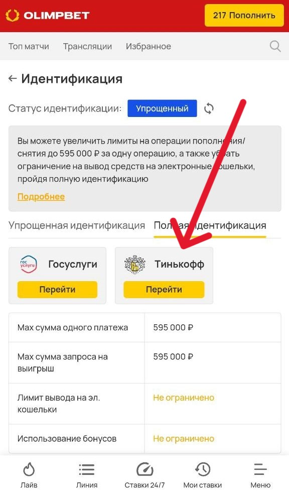 Верификация в Олимп