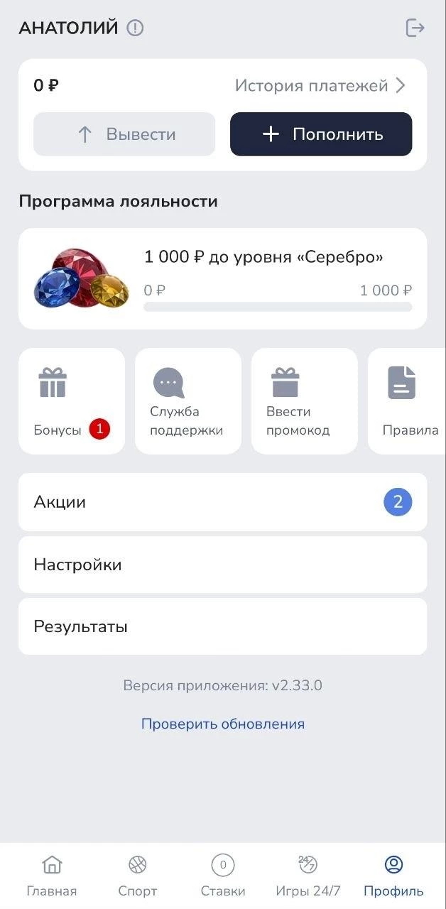 Меню в мобильном приложении БК Зенит